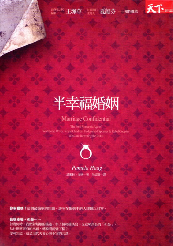 Marriage Confidential - Chinese